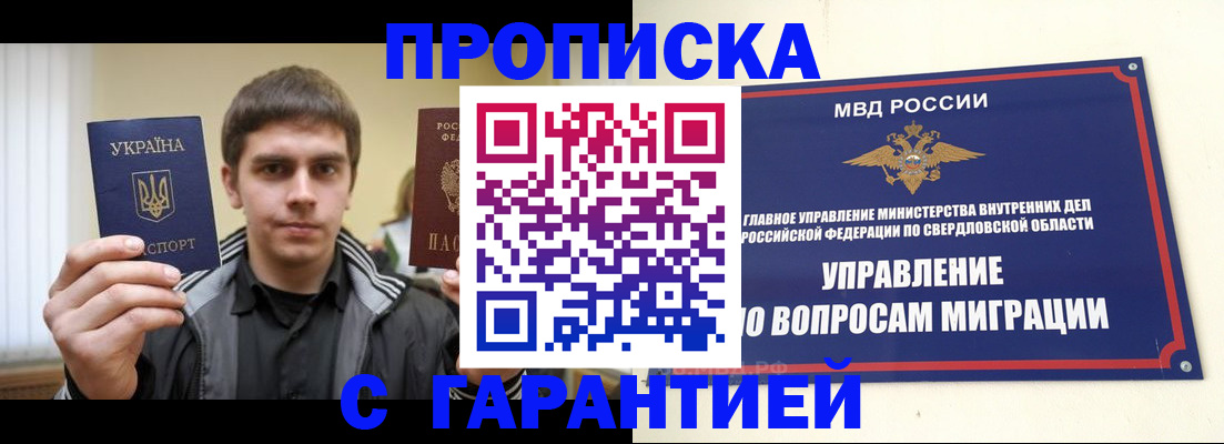 прописка ребенка в Краснотурьинске
