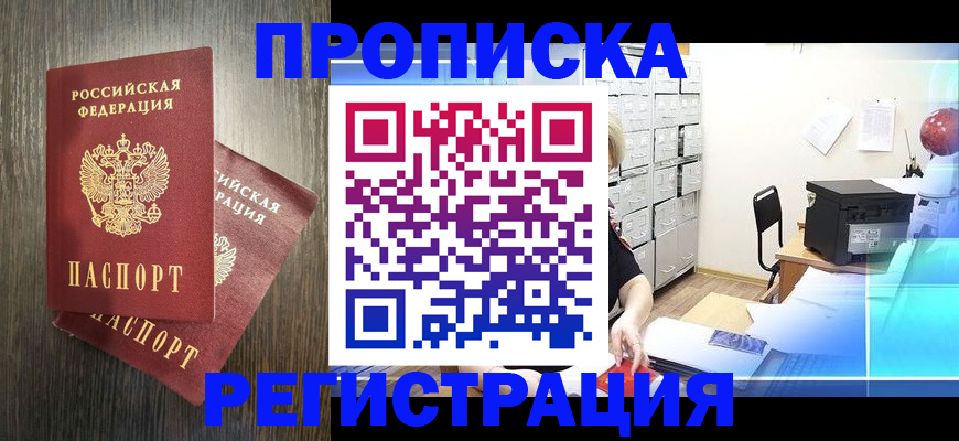 временная прописка в Краснотурьинске